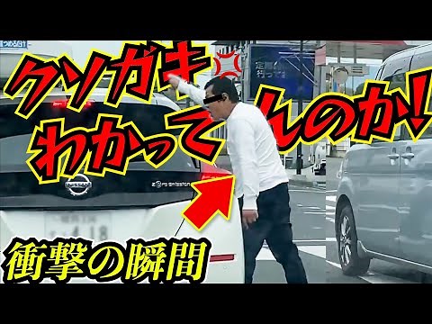 【ドラレコ】撮影者も大興奮！あおり運転ブチギレ怒号の無敵のオヤジ衝撃の瞬間/31選交通安全危険予知最新日本ドラレコ映像