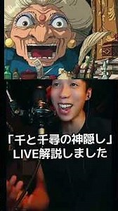 千と千尋の神隠しを解説させて頂きましたこの圧倒的な世界観で描かれる不朽の名作が現代に訴えているものそれは資本主義の歪み千と千尋の神隠しジブリ解説湯婆婆声優