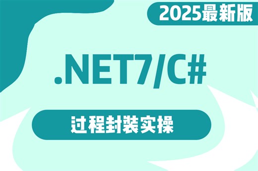 【进阶必看】基于.NET7/C#的协议结构与过程封装实操 （SQL/Winform/WPF/JS/css/源码/全栈/零基础/小白) B1072