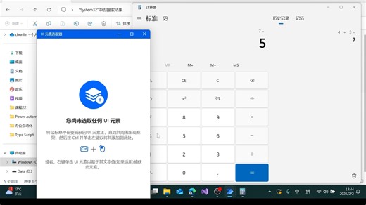 Power automate计算器操作自动化
