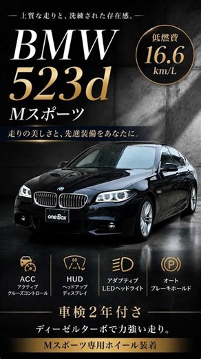 【車両販売】走り・ルックス・先進装備・低燃費全部入り【５シリーズ523dMスポーツ】
