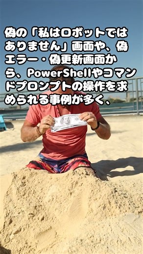 【日常生活の雑学】click fix詐欺 #shorts