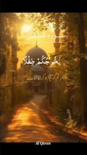 Listen to Surah Ghafir | Powerful Recitation for Peace & Guidance | The Guide of Islam