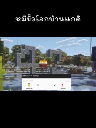 หมีขั้วโลกบ้านแกดิ @karsix5 #minecraft #MukkiiZang #Famekarsix #มายคราฟกับเฟรม