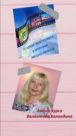 Создание роликов в Proshow Producer Shorts