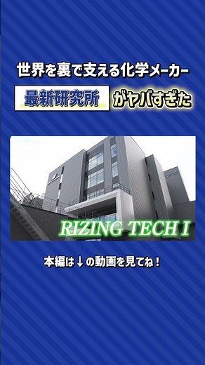[Infiltrating the Lab] Revealing a Chemical Manufacturer's Cutting-Edge Facility! Nihon Parkerizi...