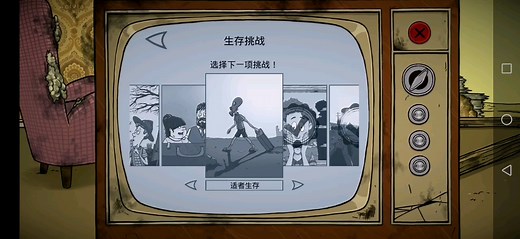 60秒！（60 seconds！）挑战：适者生存通关