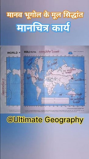 Fundamentals of Human Geography Map Work @GeographybyAbhimanyuSir