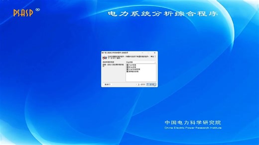 完美安装PSASP7.41的经验，轻松学会PSASP7.41最新教程