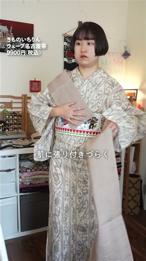 I will be demonstrating how to wear a mocha-toned Ojiya-chijimi kimono.