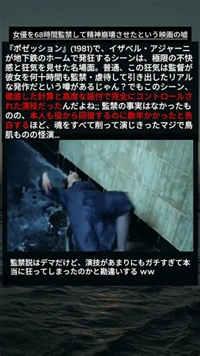 【ポゼッション】女優を68時間監禁して精神崩壊させた都市伝説の嘘… 演技が凄すぎて本気で狂ったと勘違いされた怪演 🎬💥 #shorts