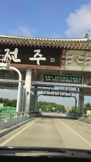 전주 톨게이트 #travel #automobile #rose #nature