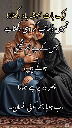 ڈھانپ کر رکھنے والی محبت#Love #Respect #Value