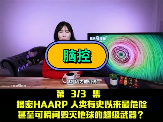 HAARP用于脑控的原理