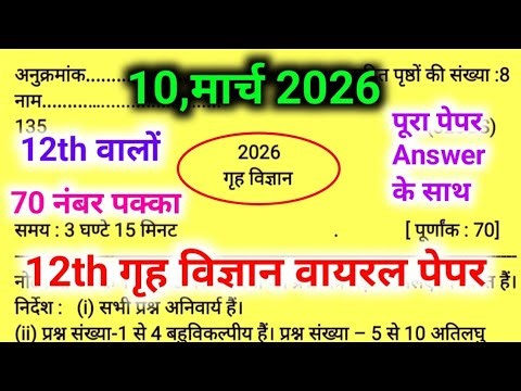 कक्षा 12 गृह विज्ञान पेपर 2026 Board Exam || home science model paper class 12th Up board 2026
