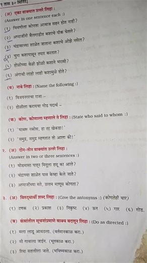 std 6th marathi 2nd semester exam paper Maharashtra state