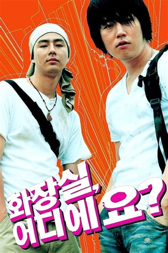 Stream Where is the bathroom? (2002): Find it on Netflix, Prime Video, Hulu & more