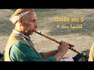 Gasba sec 5 قصبة سك