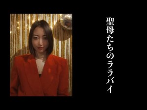 ⚫︎Lyrics included⚫︎Lullaby of the Virgin Mary/Hiromi Iwasaki/cover by Ami Nakazato