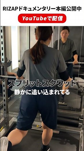 【公開】｜RIZAPリアルドキュメンタリートレーニングの様子を公開！#REBORN #RIZAP #ライザップ #私変わります #ボディメイク