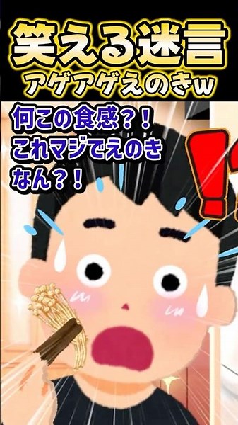 🔥35万再生感謝💗🍺宅飲みで親友が「カルビ食わせろ！」→えのき出した結果w【創作】#笑える話 #スカッとする話 #ねこたん #shorts #フライドえのき