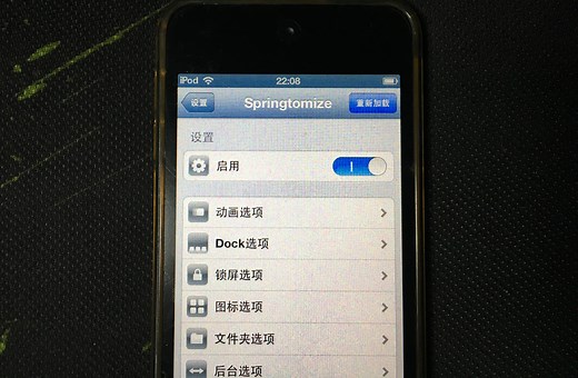 【苹果老设备】系统定制神器插件—Springtomize(瑞士军刀)