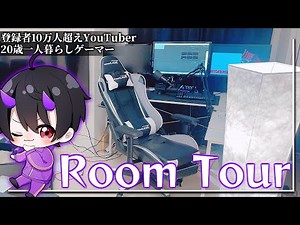 [Rent 10,000 yen] Room tour of a 20-year-old YouTuber living alone! [Gaming room]