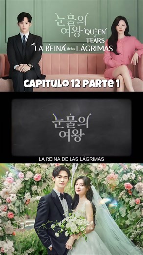 La reina de las lágrimas CAP12|P1 #lareinadelaslagrimas #Kdrama #queenoftears #kdramalovers #kdramaaddict