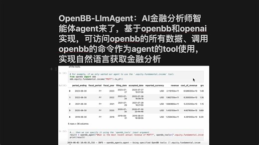 OpenBB-LlmAgent：AI金融分析师智能体agent来了，基于openbb和openai实现，可访问openbb的所有数据、调用openbb的命令