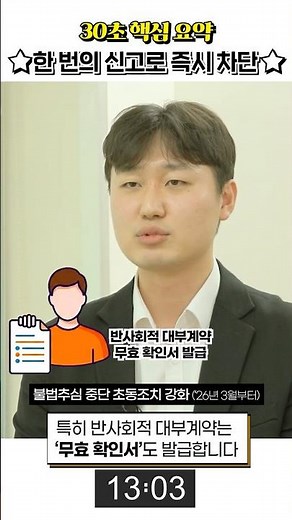 불법추심, 불법사금융 👹 한 번의 신고 ☎️1332로 즉시 차단⚡️ *30초핵심요약*