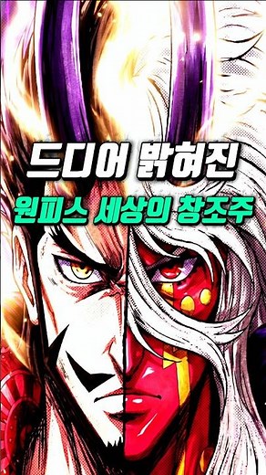 [One Piece Chapter 1181 Analysis] Finally, everything about the D-Clan has been revealed. One Pie...