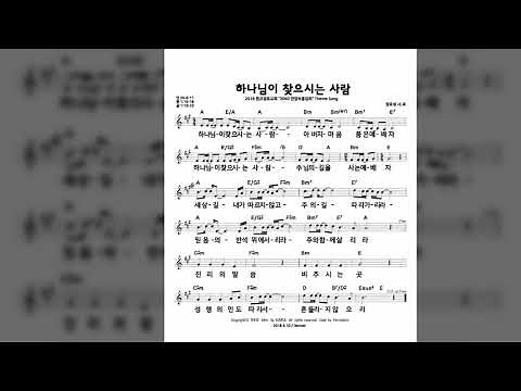 하나님이 찾으시는 사람