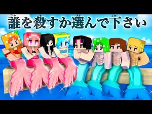 [One of us will die.] Living as a mermaid in Minecraft (#Pikomins) The Little Mermaid romance Min...