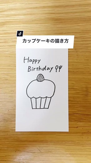 誕生日に使えるカップケーキの描き方