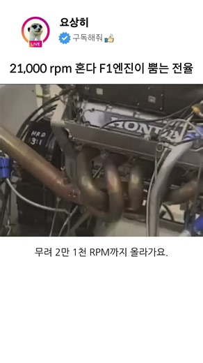 21000 RPM까지 올라가는 혼다 F1 엔진