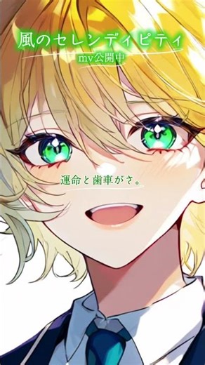 うまくいかない日々へ「風のセレンディピティ」 #オリジナル曲 #fyp