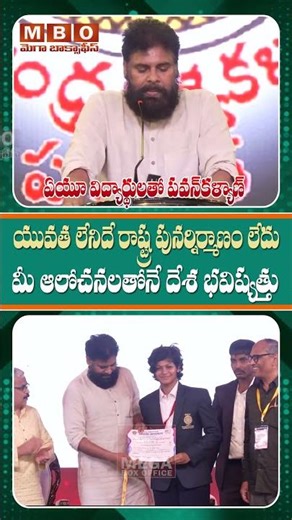 యువత ఆలోచనలతోనే దేశ భవిష్యత్తు | Pawan Kalyan Heart Touching Words | AU Speech | MBO