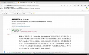 自动机器学习之hyperopt模块