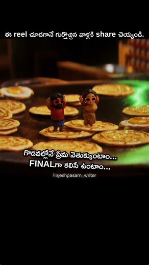 RAJESH PASAM | Telugu Quotes on Instagram: "ఏదో try చేసా నచ్చితే like కొట్టి share చేయండి🥰❤️ #fightiing couple #lovely couple #cute pair #love #wife and husband"