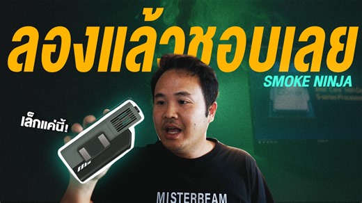 192 reactions · 22 shares | เทคนิคการใช้ควันในงานโฆษณา ลองแล้วชอบเลย!...