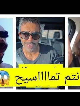 محمد الحداد يهااااجم #هيا_الشعيبي و اخوها #ثامر_الشعيبي ( انتم تماا اااسيح) 😱😱
