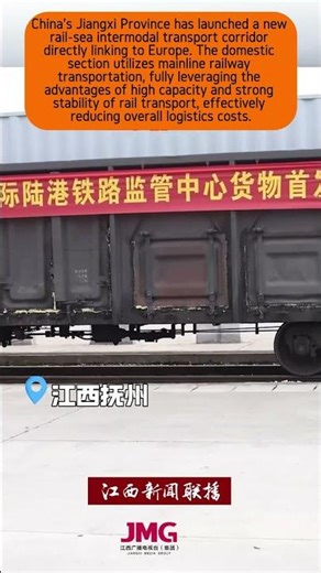 中国江西新开辟一条直通欧洲的铁海联运通道，在国内段采用铁路干线直达运输，充分发挥铁路运量大、稳定性强的优势，有效降低综合物流成本。