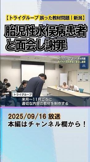 Tri Group employee meets with Minamata fetal disease patient and apologizes for incorrect teachin...