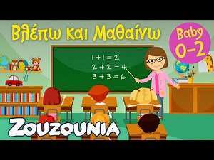 Βλέπω και Μαθαίνω #27 | Τα Επαγγέλματα του Σχολείου 🍎🏫 | Εκπαιδευτικό