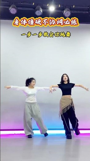 舞蹈小白福利！一步步教你学会每个动作