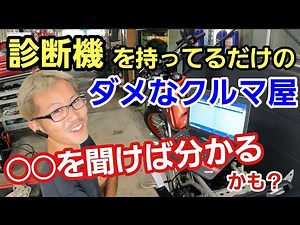 "Just having a diagnostic machine doesn't mean you can fix a breakdown!" Many modern cars and mot...