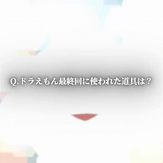 49年間ありがとう！ #月刊コロコロコミック #ドラえもん #最終回