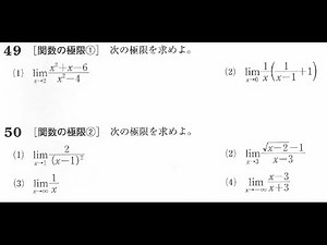関数の極限の求め方【高校数学Ⅲ】