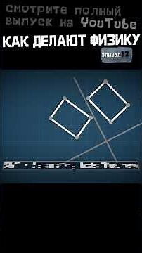 Как определить столкновение в играх / Алгоритм SAT | Эпизод 12