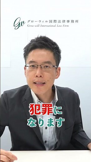 SNSのなりすましは犯罪？